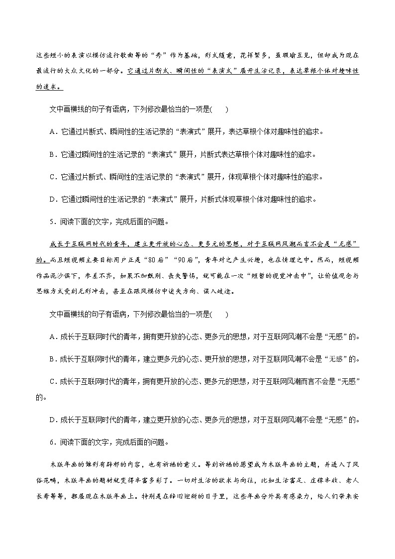 新高考语文解密03 语境串联语用“多点”考查(辨析和修改病句)（分层训练）（原卷版）第3页