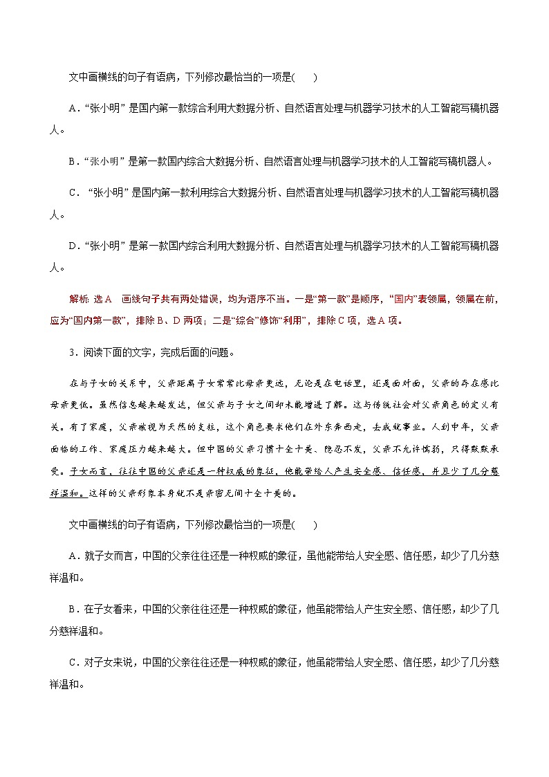 新高考语文解密03 语境串联语用“多点”考查(辨析和修改病句)（分层训练）（解析版）第2页