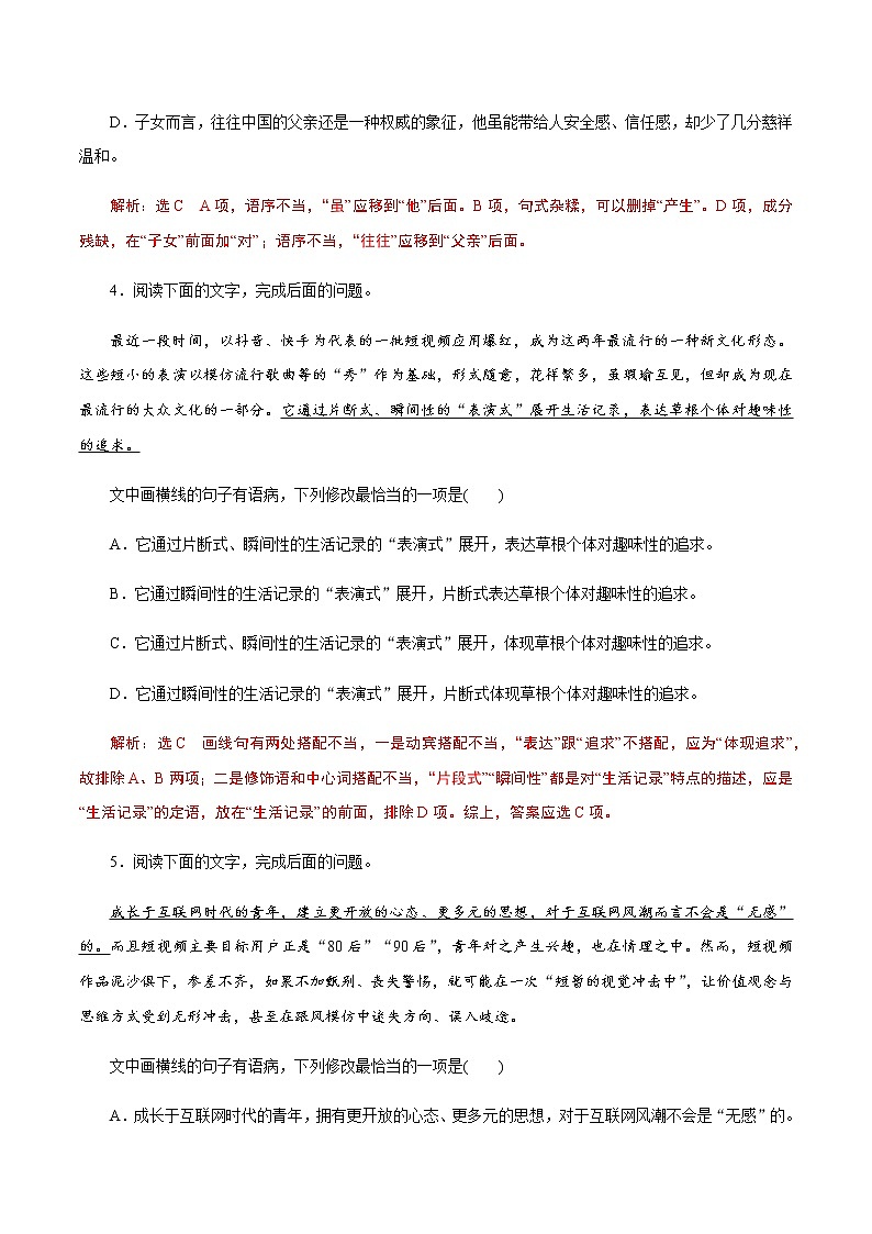 新高考语文解密03 语境串联语用“多点”考查(辨析和修改病句)（分层训练）（解析版）第3页