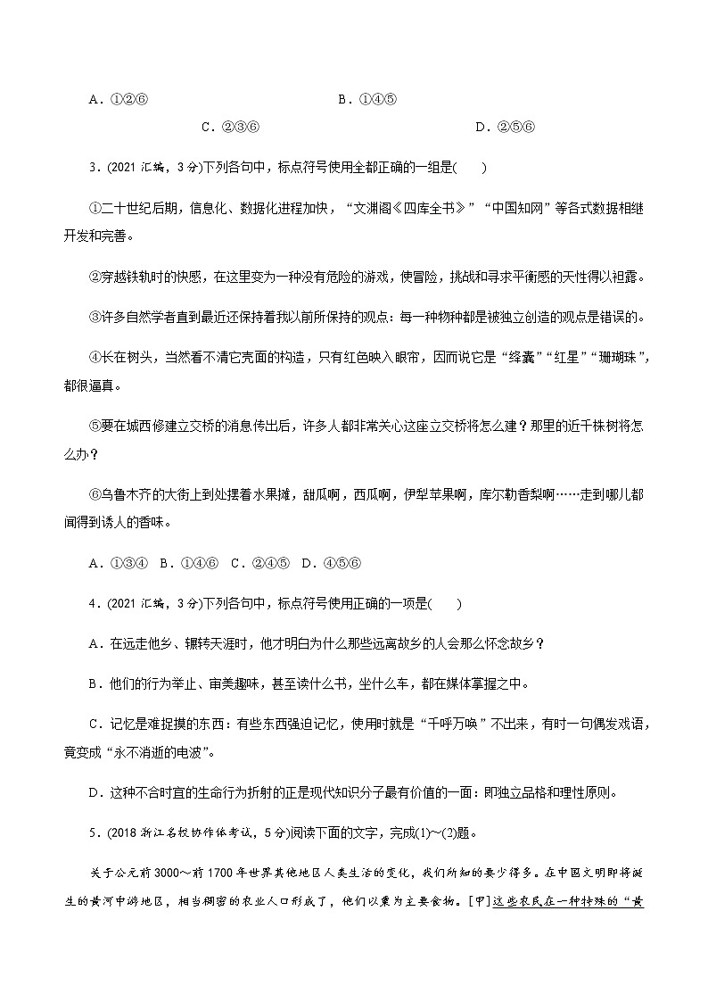 新高考语文解密04 语境串联语用“多点”考查(辨析和修改病句)（分层训练）（原卷版）02