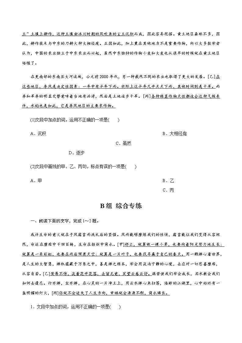 新高考语文解密04 语境串联语用“多点”考查(辨析和修改病句)（分层训练）（原卷版）03