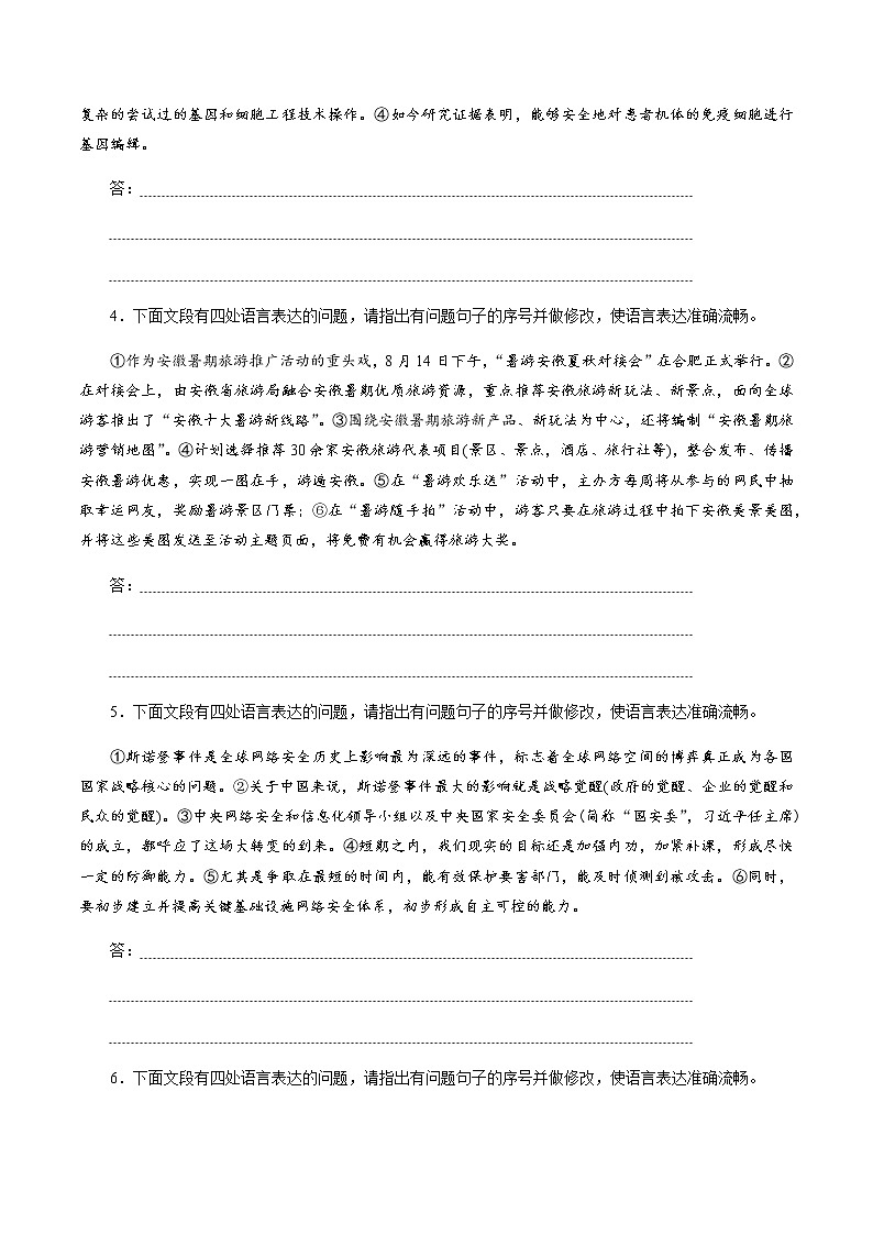 新高考语文解密05 修改考查(病句修改、表达得体)（分层训练）（原卷版）02