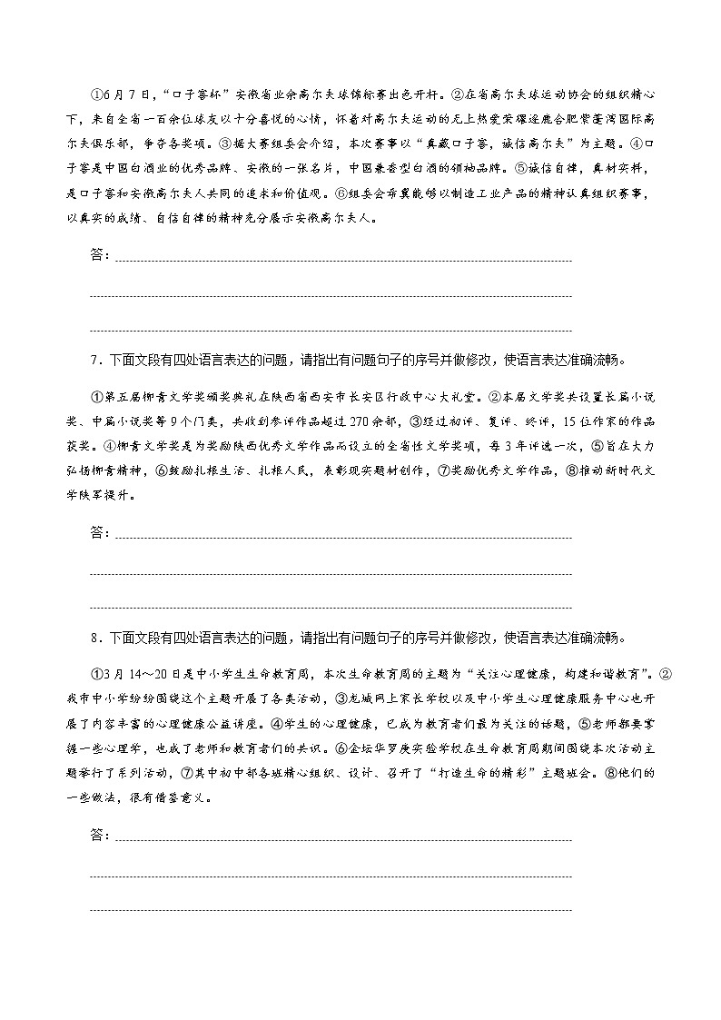 新高考语文解密05 修改考查(病句修改、表达得体)（分层训练）（原卷版）03