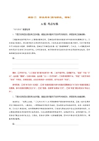 新高考语文解密05 修改考查(病句修改、表达得体)（分层训练）（解析版）