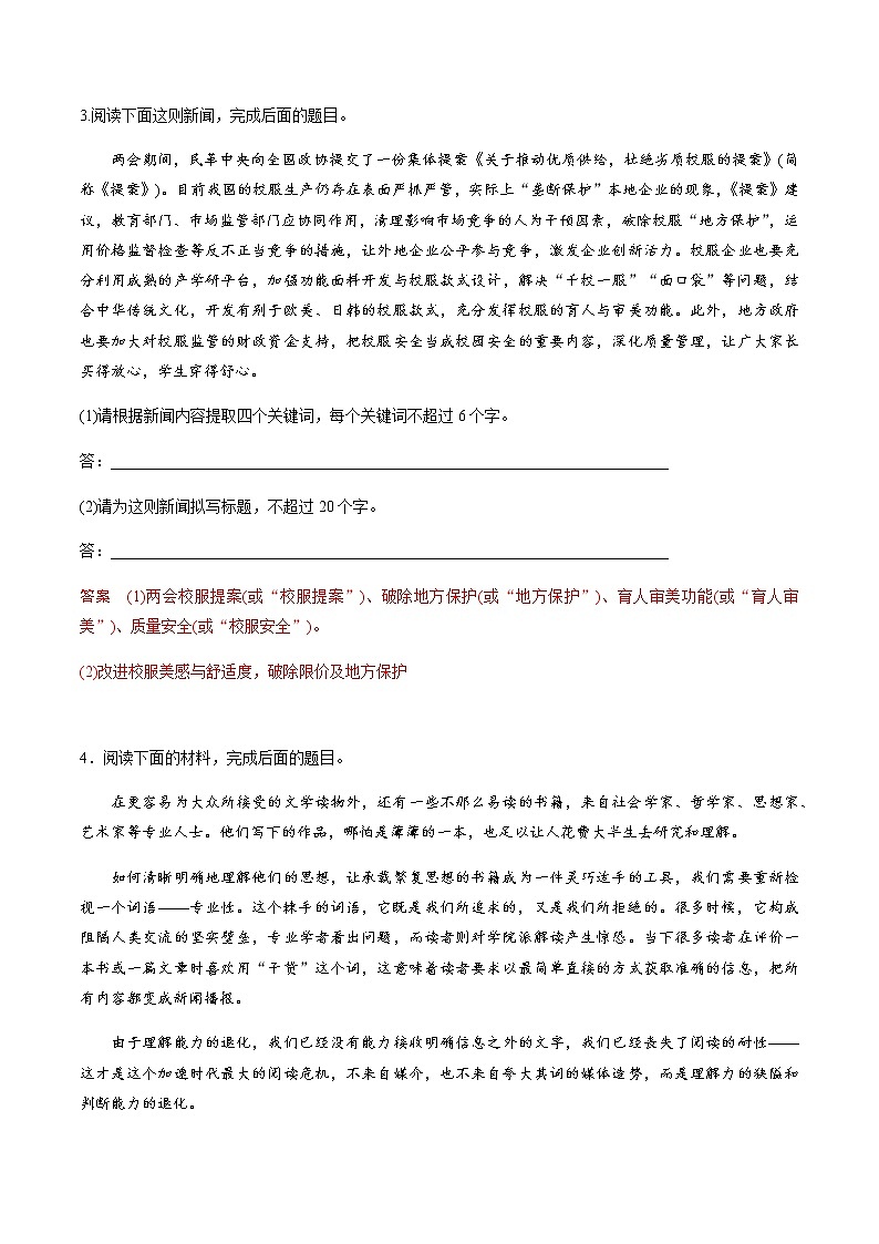 新高考语文解密06 语言表达“多向”考查(压缩)（分层训练）（解析版）第2页