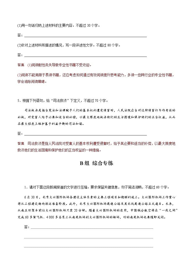 新高考语文解密06 语言表达“多向”考查(压缩)（分层训练）（解析版）第3页