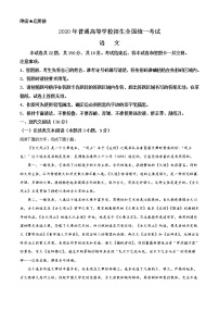 新高考语文精品解析：2020年全国统一高考语文试卷（全国卷Ⅲ）（原卷版）