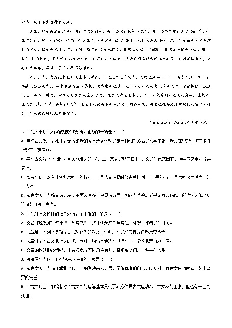 新高考语文精品解析：2020年全国统一高考语文试卷（全国卷Ⅲ）（原卷版）第2页