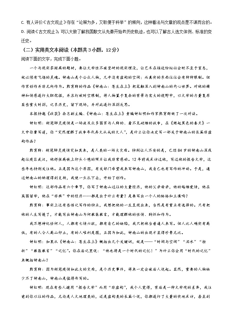 新高考语文精品解析：2020年全国统一高考语文试卷（全国卷Ⅲ）（原卷版）第3页
