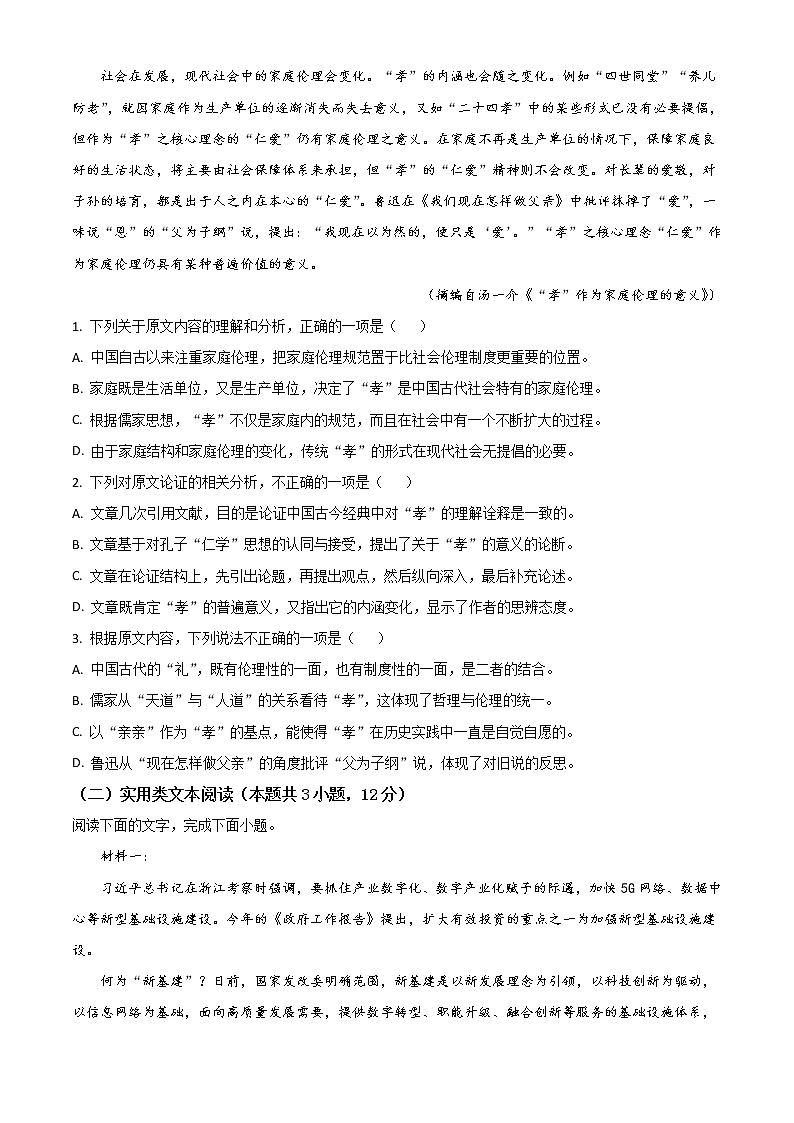新高考语文精品解析：2020年全国统一高考语文试卷（新课标Ⅰ卷）（原卷版）第2页