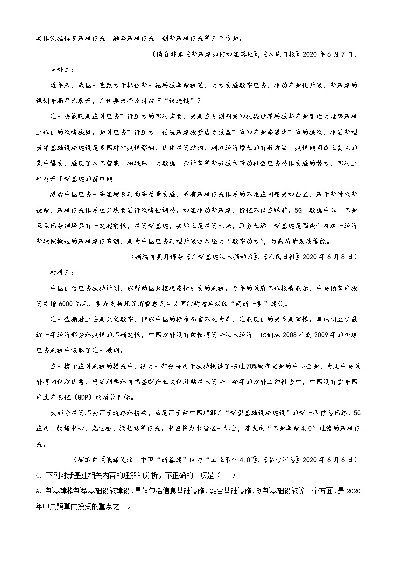 新高考语文精品解析：2020年全国统一高考语文试卷（新课标Ⅰ卷）（原卷版）第3页