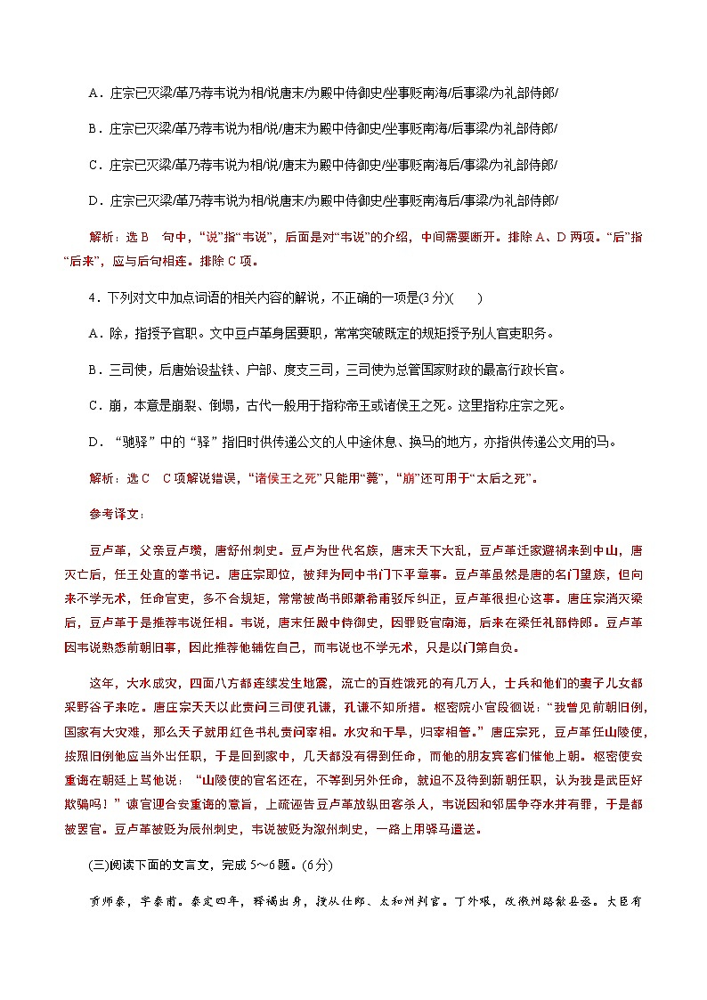 新高考语文解密14 文言文阅读与翻译（分层训练）（解析版）第3页