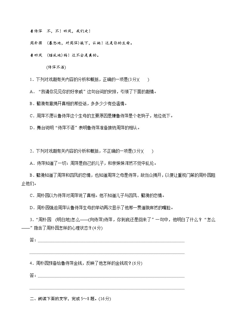 新高考语文解密13 戏剧剧本阅读（分层训练）（原卷版）02