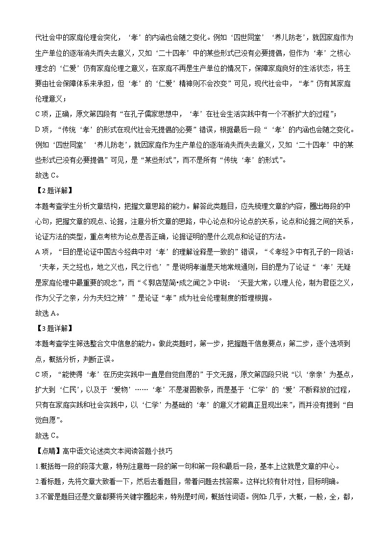 新高考语文精品解析：2020年全国统一高考语文试卷（新课标Ⅰ卷）（解析版）第3页
