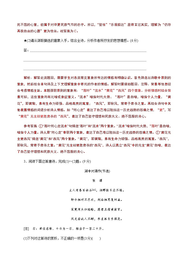 新高考语文解密15中国古代诗歌阅读鉴赏（分层训练）（解析版）第3页