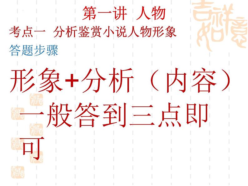 新高考语文2022届高考语文小说复习课件PPT第5页