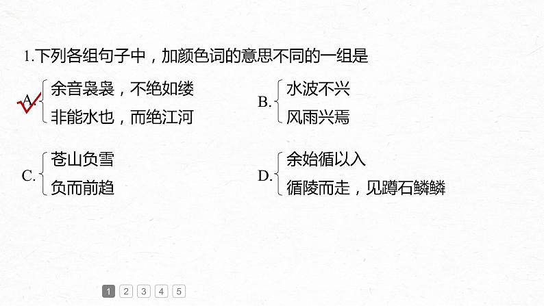 新高考语文必修上册(二) 点线整合2课件PPT第4页