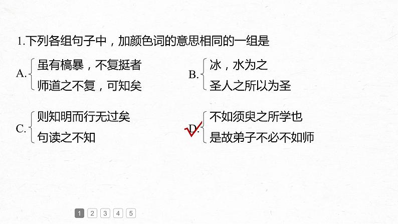 新高考语文必修上册(一) 点线整合1课件PPT第4页