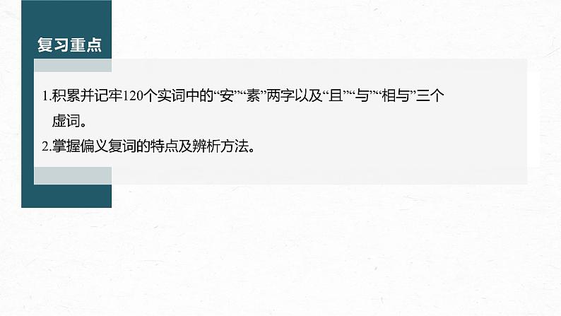 新高考语文必修下册(二) 点线整合4课件PPT第2页