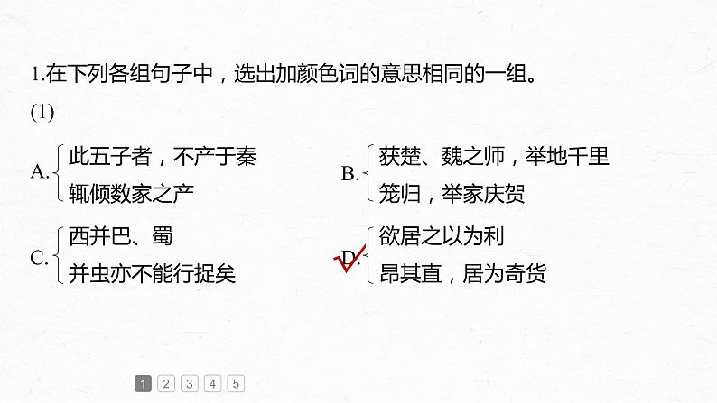 新高考语文必修下册(三) 点线整合5课件PPT第4页