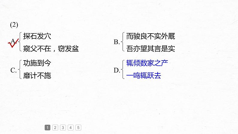 新高考语文必修下册(三) 点线整合5课件PPT第6页