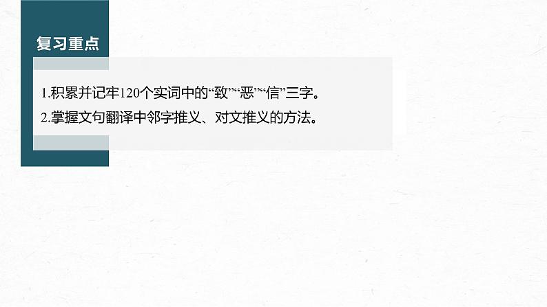 新高考语文必修下册(四) 点线整合6课件PPT第2页