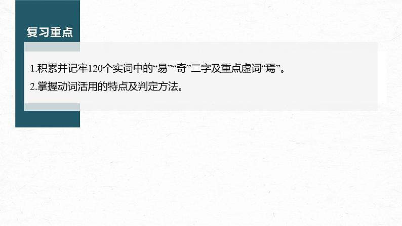 新高考语文必修下册(五) 点线整合7课件PPT第2页