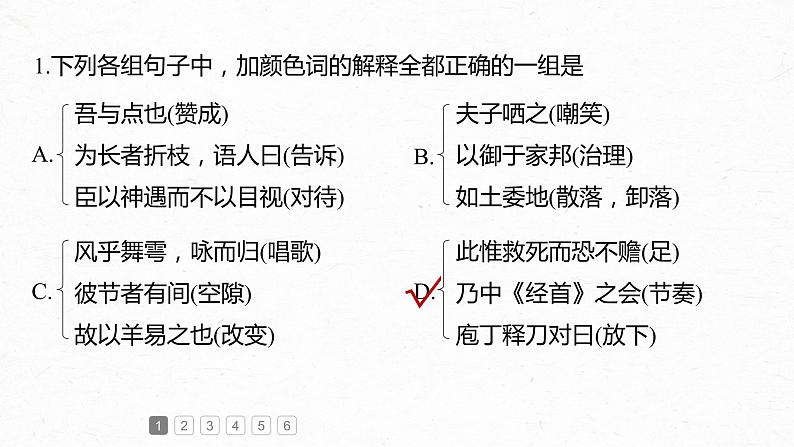 新高考语文必修下册(一) 点线整合3课件PPT第4页