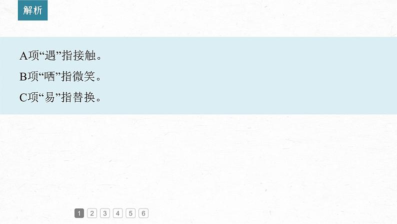 新高考语文必修下册(一) 点线整合3课件PPT第5页