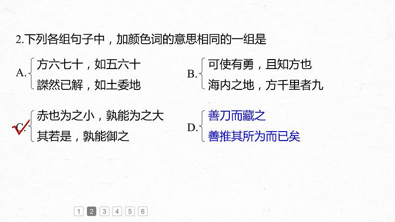 新高考语文必修下册(一) 点线整合3课件PPT第6页