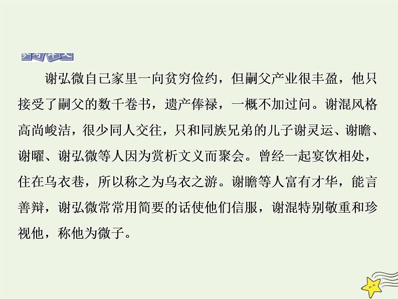 新高考语文2020高考语文大一轮复习第二部分专题一文言文阅读4高考命题点四分析综合题__了解十大命题设误点五大角度细比对课件 21408