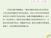 新高考语文2020高考语文大一轮复习第二部分专题一文言文阅读3高考命题点三文化常识题__回归原文慎推断平时积累最关键课件 212