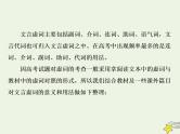 新高考语文2020高考语文大一轮复习第二部分专题一文言文阅读2素养二理解常见文言虚词在文中的意义和用法课件 211