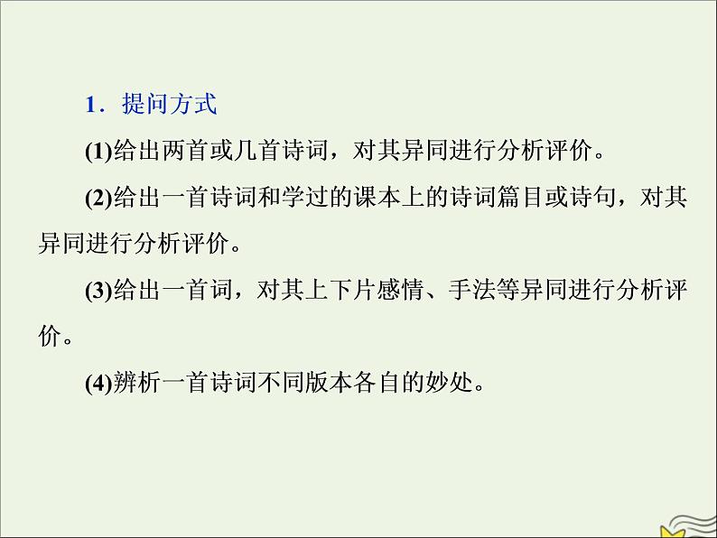 新高考语文2020高考语文大一轮复习第二部分专题二古代诗歌鉴赏7高考命题点五比较鉴赏题__设题形式用比较答题角度依旧“老”课件 206第4页