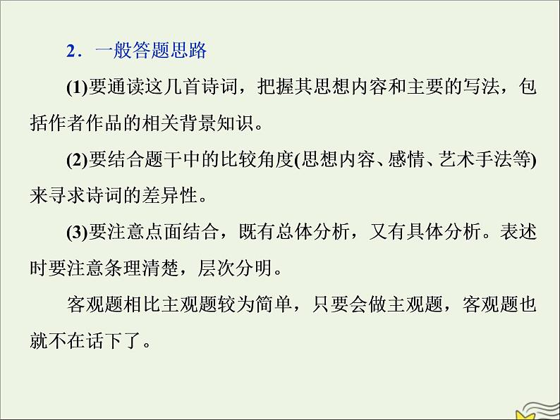 新高考语文2020高考语文大一轮复习第二部分专题二古代诗歌鉴赏7高考命题点五比较鉴赏题__设题形式用比较答题角度依旧“老”课件 206第5页