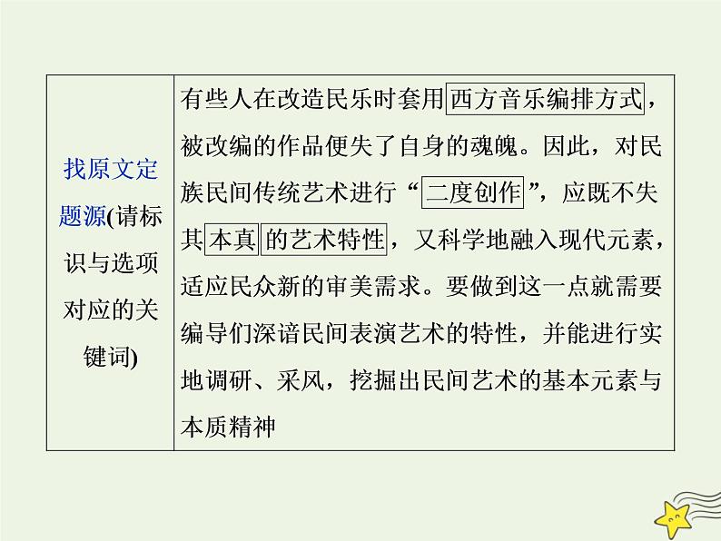 新高考语文2020高考语文大一轮复习第一部分专题一论述类文本阅读1高考命题点一内容理解题__“三方式七思考”内容理解跑不了课件 233第7页