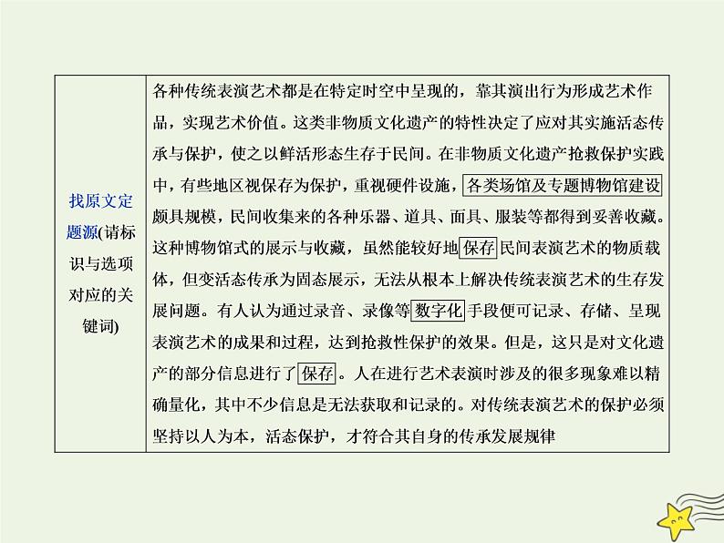 新高考语文2020高考语文大一轮复习第一部分专题一论述类文本阅读2高考命题点二论证分析题__依题据文由此及彼思考“六角度”课件 235第6页