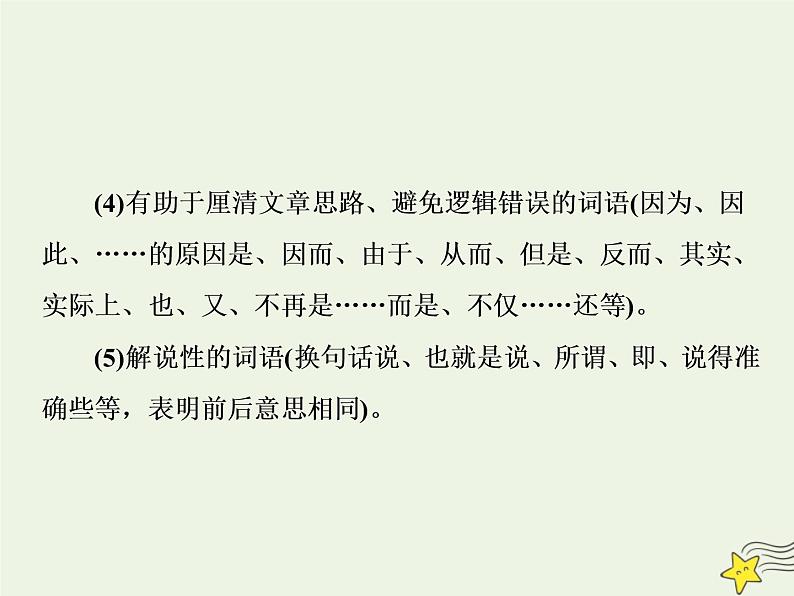 新高考语文2020高考语文大一轮复习第一部分专题一论述类文本阅读3溯源追根三“标”“理”“串”速读文本__高考文本怎么读课件 23804