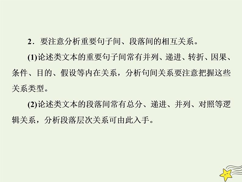 新高考语文2020高考语文大一轮复习第一部分专题一论述类文本阅读3溯源追根三“标”“理”“串”速读文本__高考文本怎么读课件 23807