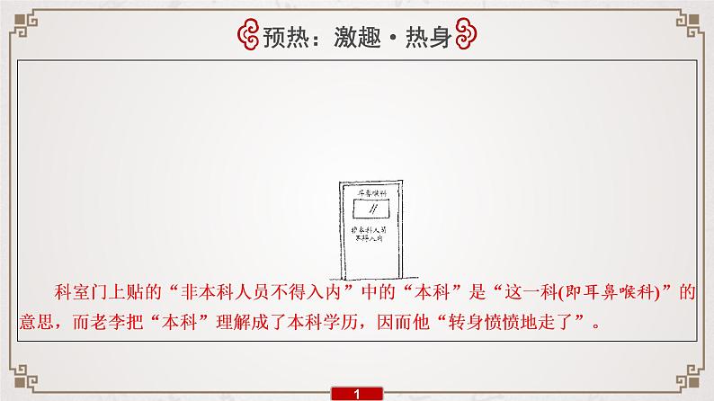 新高考语文2020届高考一轮复习语文课件：专题2　辨析并修改病句02