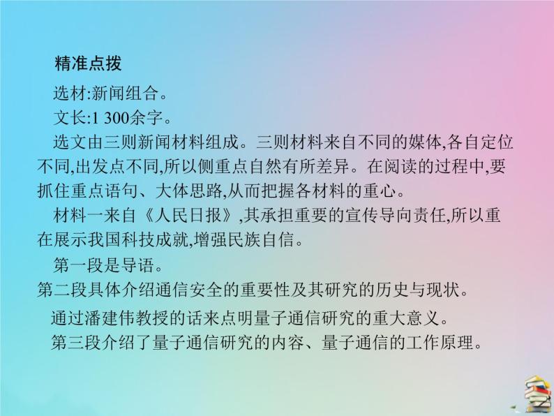 新高考语文2020届高考语文一轮复习第二讲实用类文本阅读课件 7608