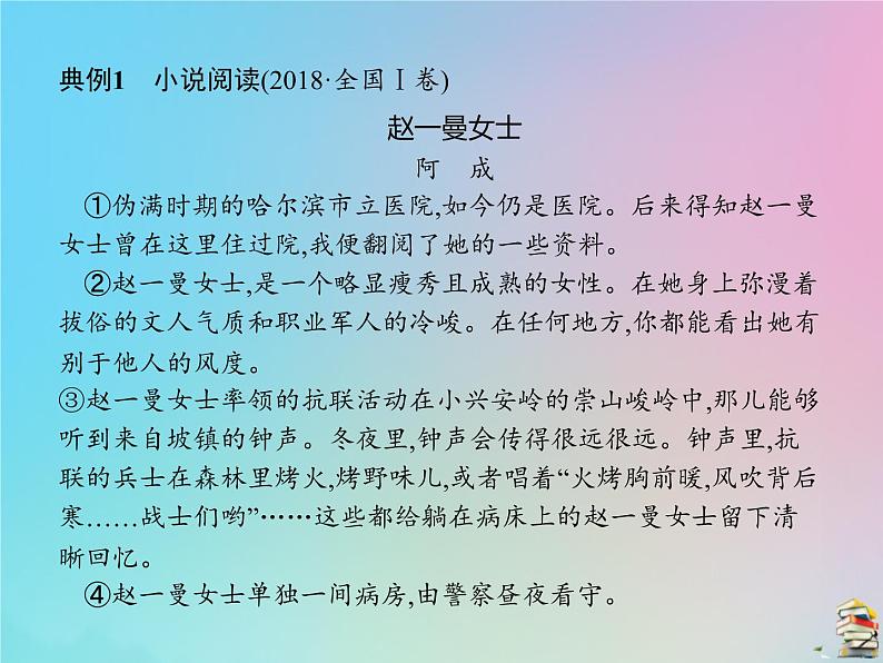 新高考语文2020届高考语文一轮复习第三讲文学类文本阅读课件 80第4页