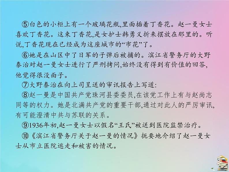 新高考语文2020届高考语文一轮复习第三讲文学类文本阅读课件 80第5页