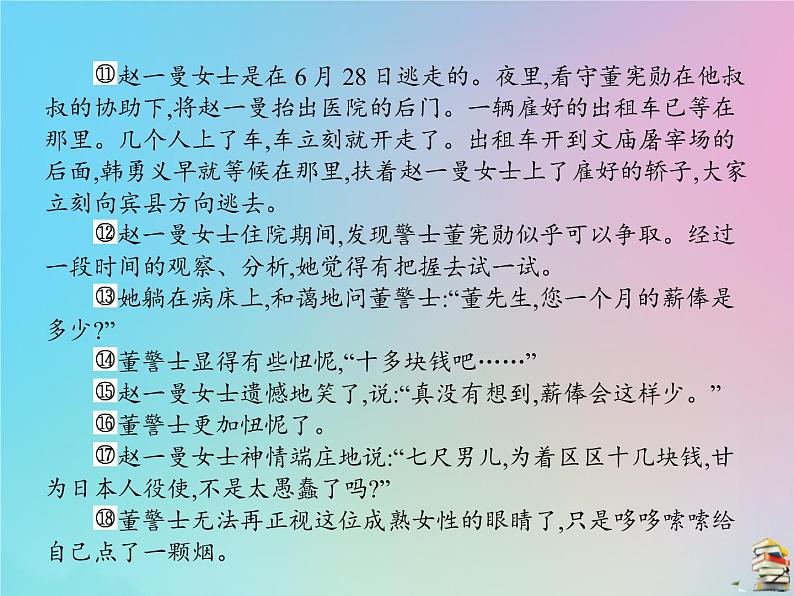 新高考语文2020届高考语文一轮复习第三讲文学类文本阅读课件 80第6页