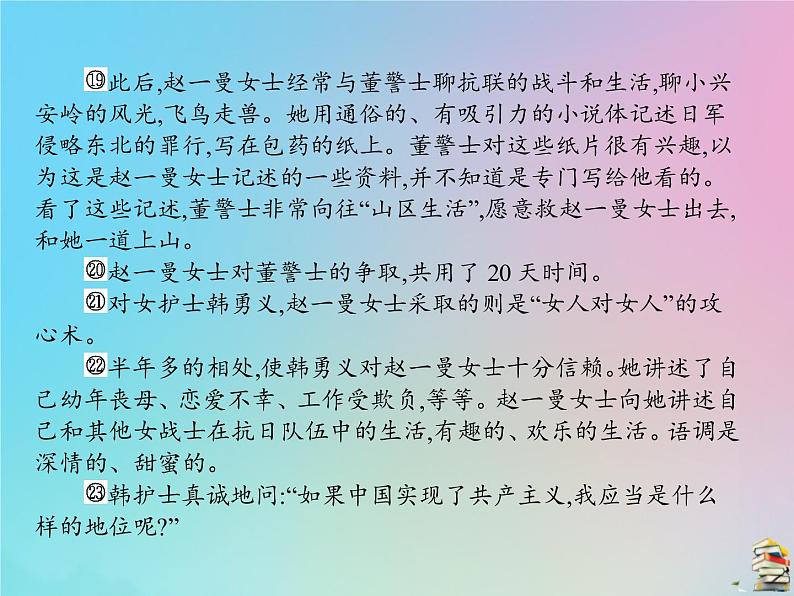 新高考语文2020届高考语文一轮复习第三讲文学类文本阅读课件 80第7页