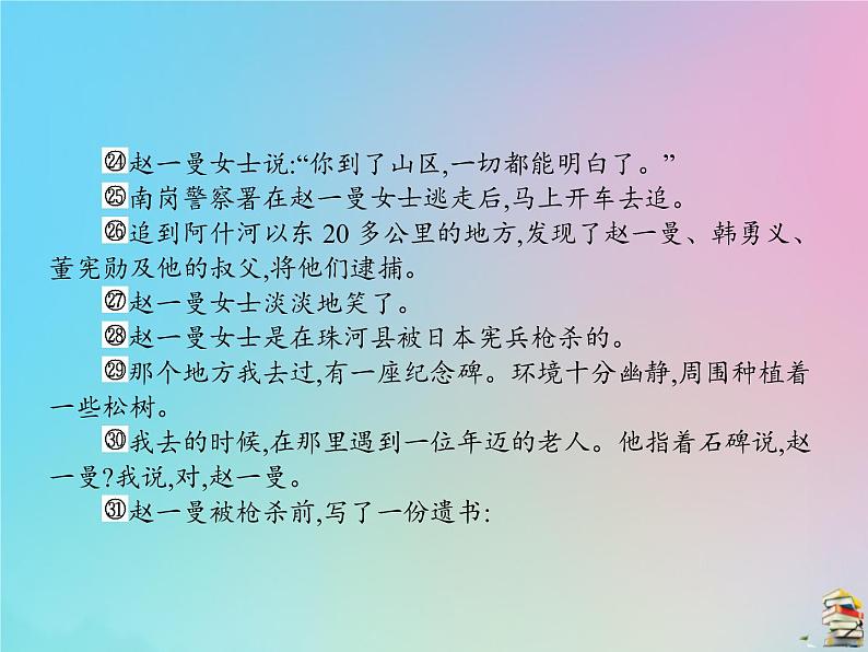 新高考语文2020届高考语文一轮复习第三讲文学类文本阅读课件 80第8页