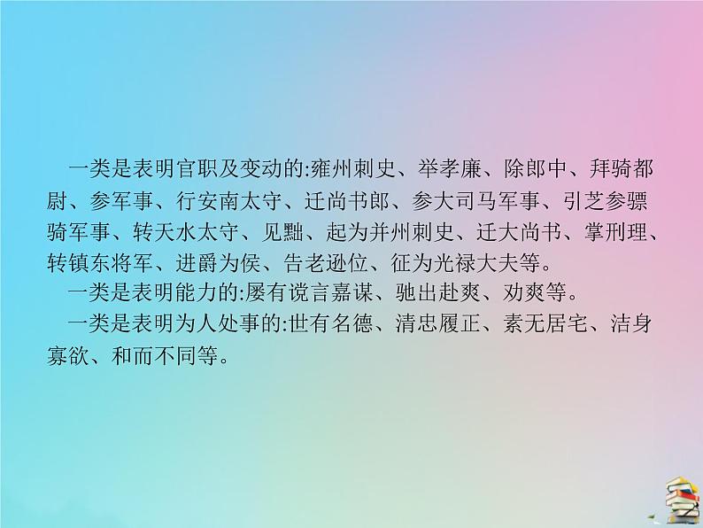 新高考语文2020届高考语文一轮复习第四讲文言文阅读课件 86第7页