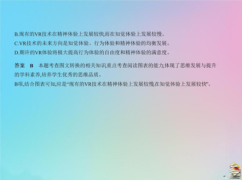 新高考语文2020届高考语文一轮复习专题六图文转换课件03