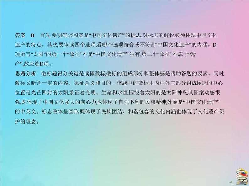 新高考语文2020届高考语文一轮复习专题六图文转换课件08