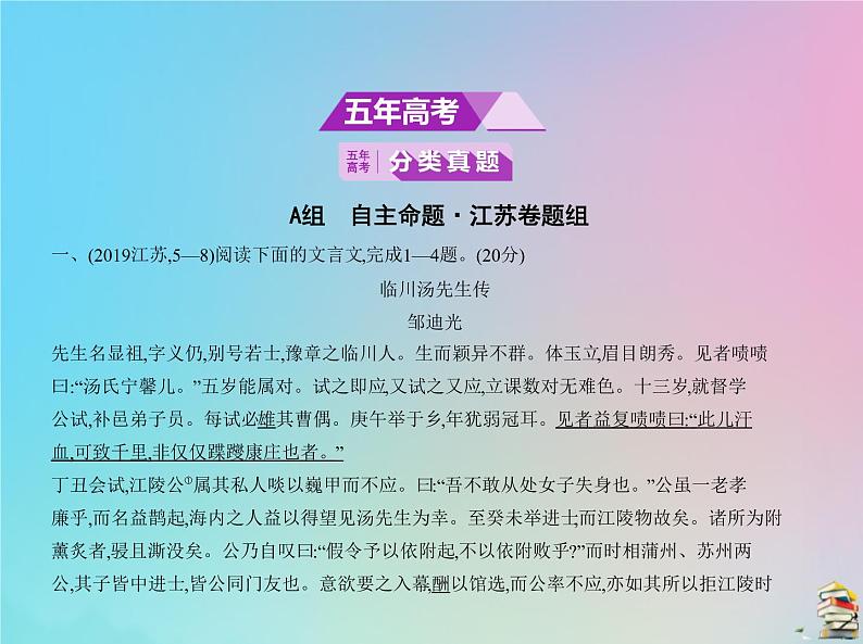 新高考语文2020届高考语文一轮复习专题七文言文阅读课件第2页